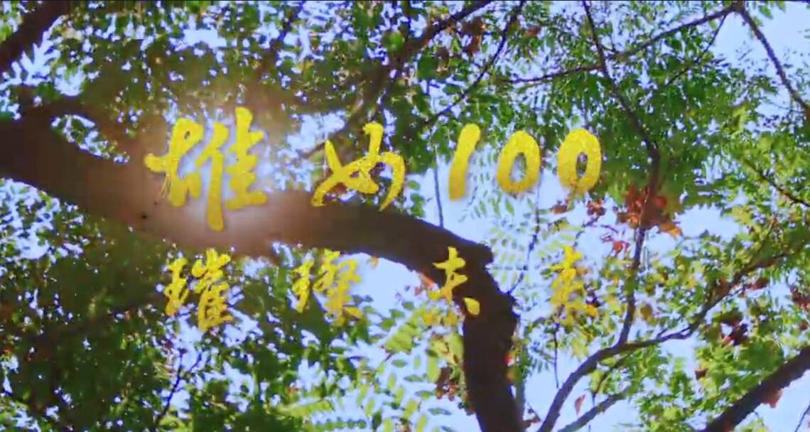 漾新聞|雄女百年校慶主題曲「一輩子的朋友」MV開學日全球發表先賭為快!