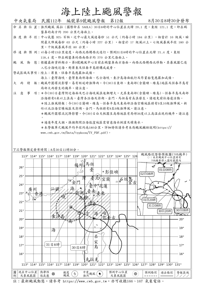 蘇拉颱風轉為強颱 暴風圈預計午後接觸屏東陸地 66 I10 1 | 生活 生活 記者爆料網