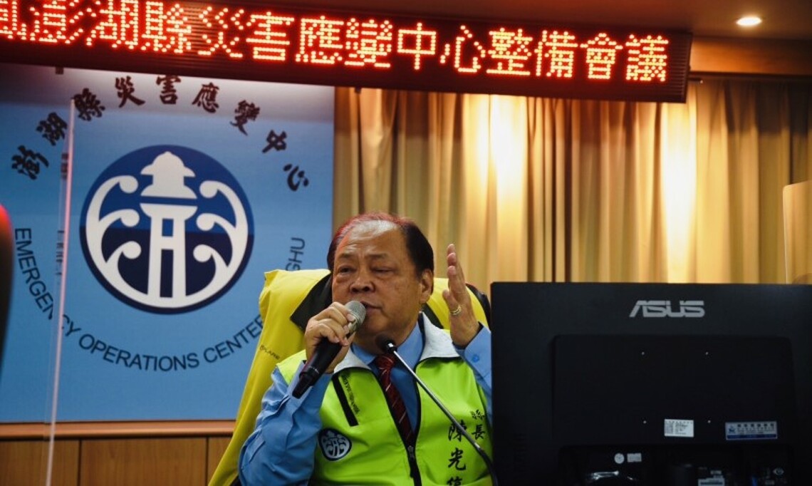 澎湖縣召開「蘇拉」颱風整備會議 陳光復指示各單位加強防颱整備