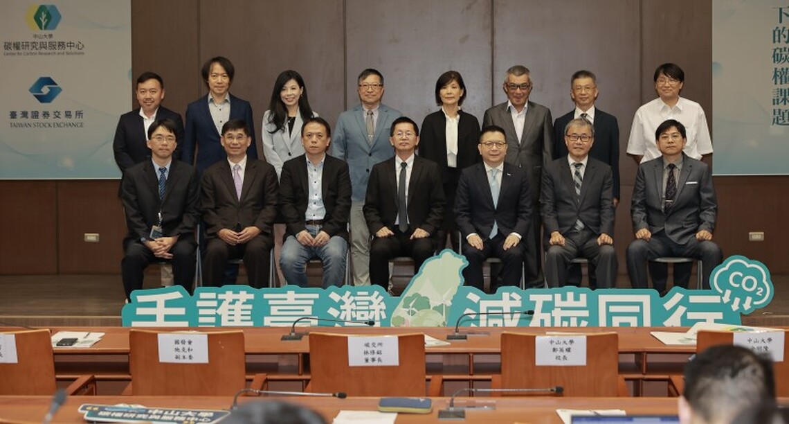 南臺灣首場碳權淨零轉型論壇 中山大學協力化解「碳焦慮」