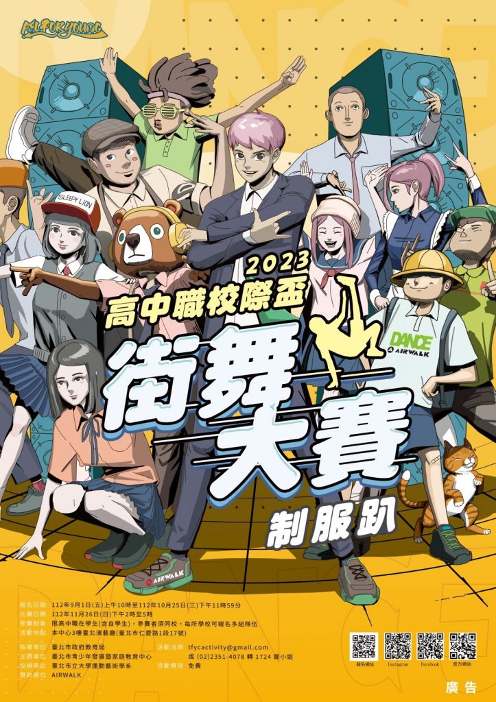 高中職校際盃街舞大賽制服趴。(圖/新北市政府提供)