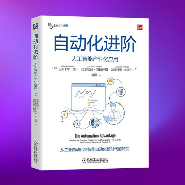 推動人工智能和自動化深度融合,開拓企業重塑新路徑