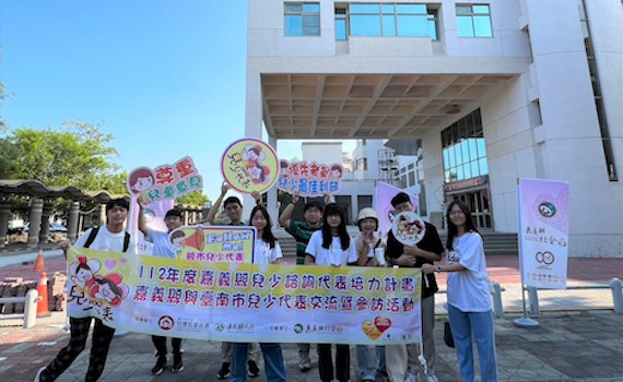 嘉義縣公開遴選第六屆兒少代表　即日起至11月30日受理報名