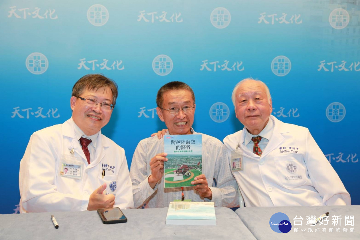 童綜合醫院董事長童瑞年(右)、總院長童敏哲出席新書發表會。