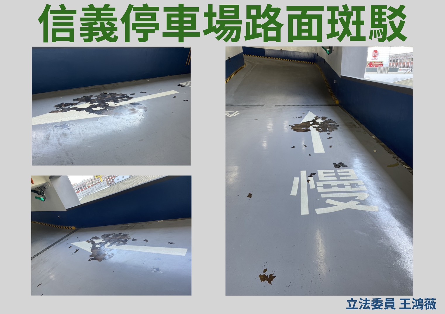 王鴻薇指屏東六座前瞻計畫補助興建的停車場使用率不高。王鴻薇提供