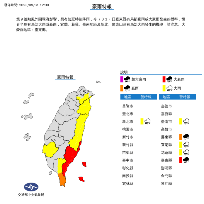蘇拉颱風外圍環流發威 台東大豪雨警戒"東河驚見土石流" 60 W26 C 1 | 生活 生活 記者爆料網