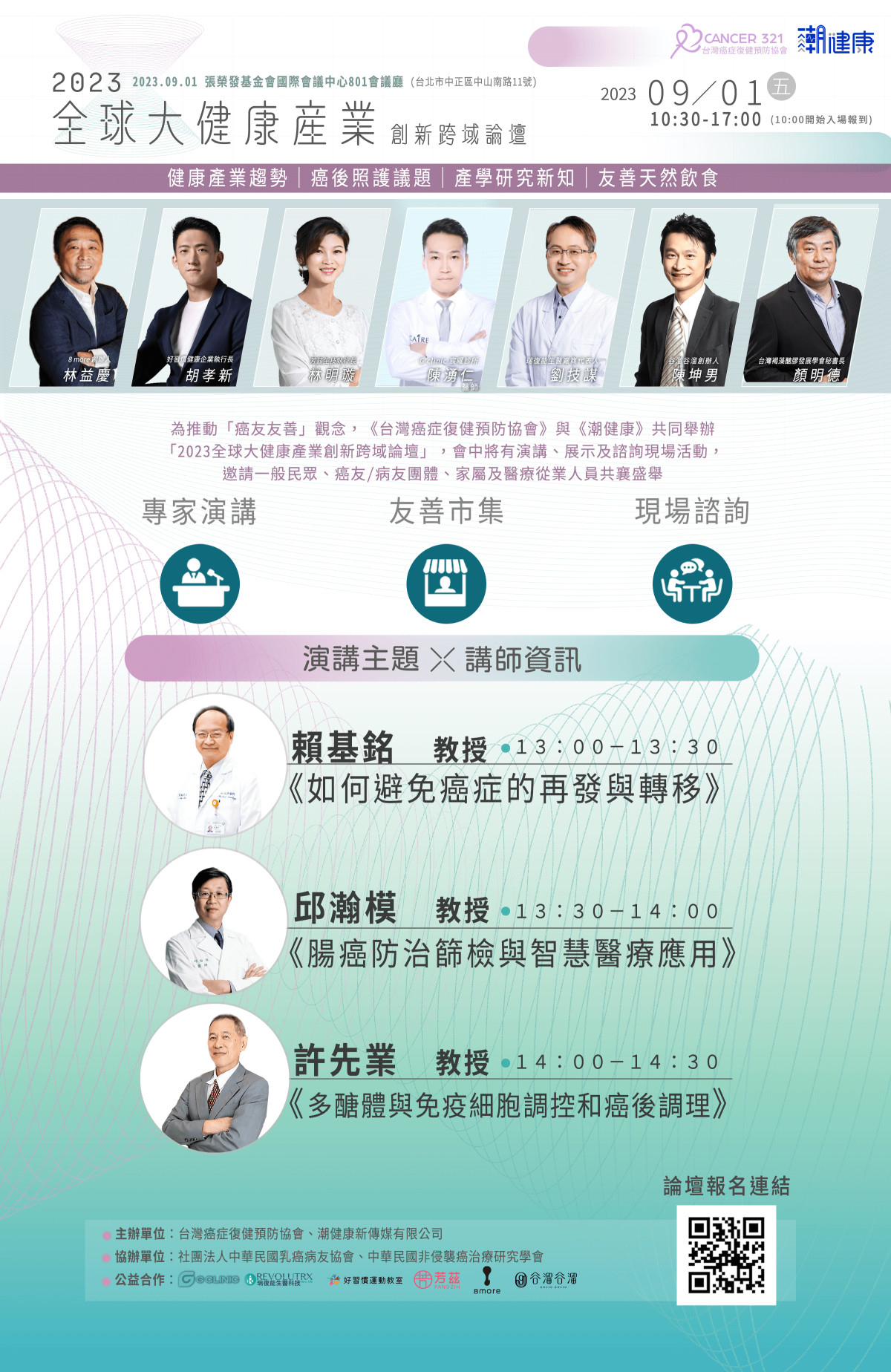 促進預防醫學知識推廣與交流 《全球大健康論壇》9月1日盛大登場 促進預防醫學知識推廣與交流 《全球大健康論壇》9月1日盛大登場