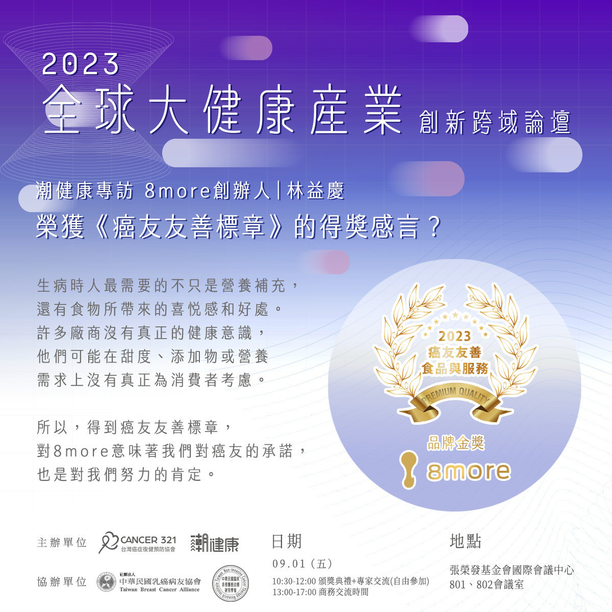 給予癌友最純淨的飲食選擇 8more、谷溜谷溜打造「無添加」天然飲品 給予癌友最純淨的飲食選擇 8more、谷溜谷溜打造「無添加」天然飲品