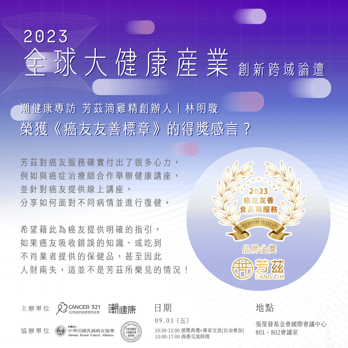 芳茲(芳茂企業股份有限公司)獲頒癌友友善標章 芳茲(芳茂企業股份有限公司)獲頒癌友友善標章