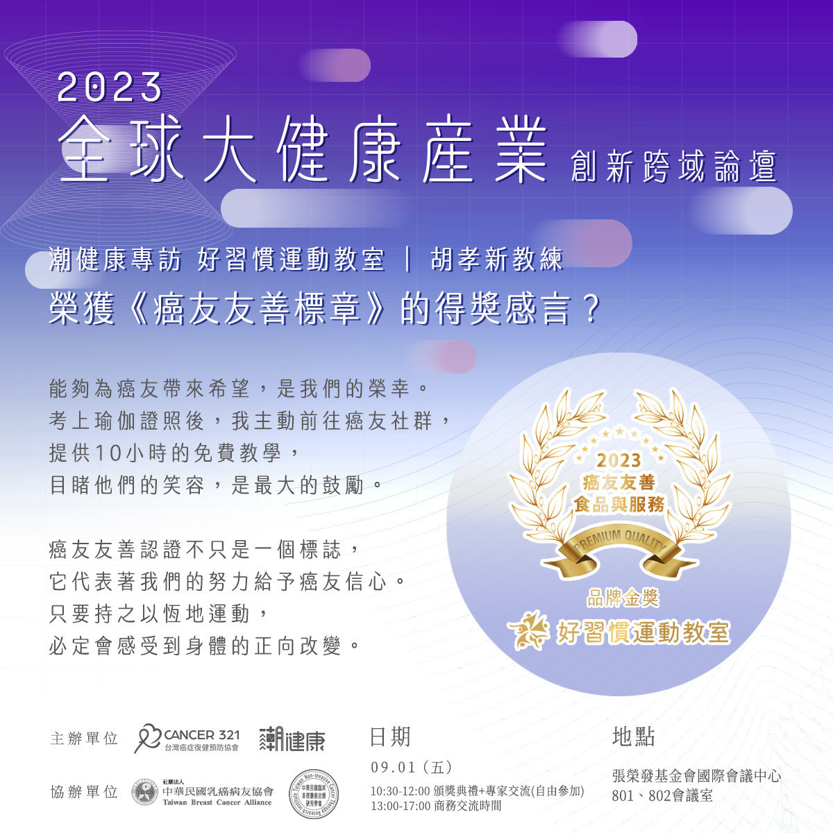 ▲圖:好習慣運動教室(好習慣健康企業有限公司)獲頒癌友友善標章 ▲圖:好習慣運動教室(好習慣健康企業有限公司)獲頒癌友友善標章