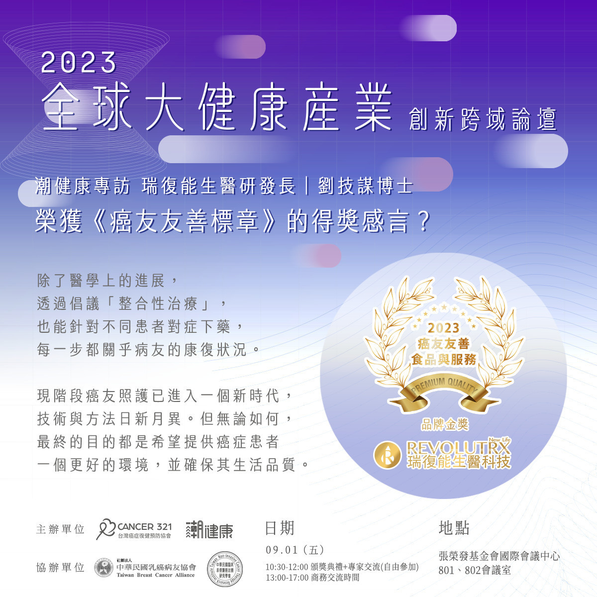 研究成果獲學術各界肯定 瑞復能榮獲《癌友友善標章》 研究成果獲學術各界肯定 瑞復能榮獲《癌友友善標章》