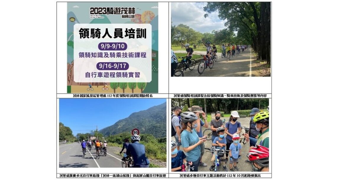 茂管處邀你一起成為追風達人!112年領騎培訓報名開始