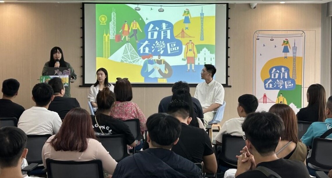 港台創業青年聊大灣區 分享生活與城市風貌