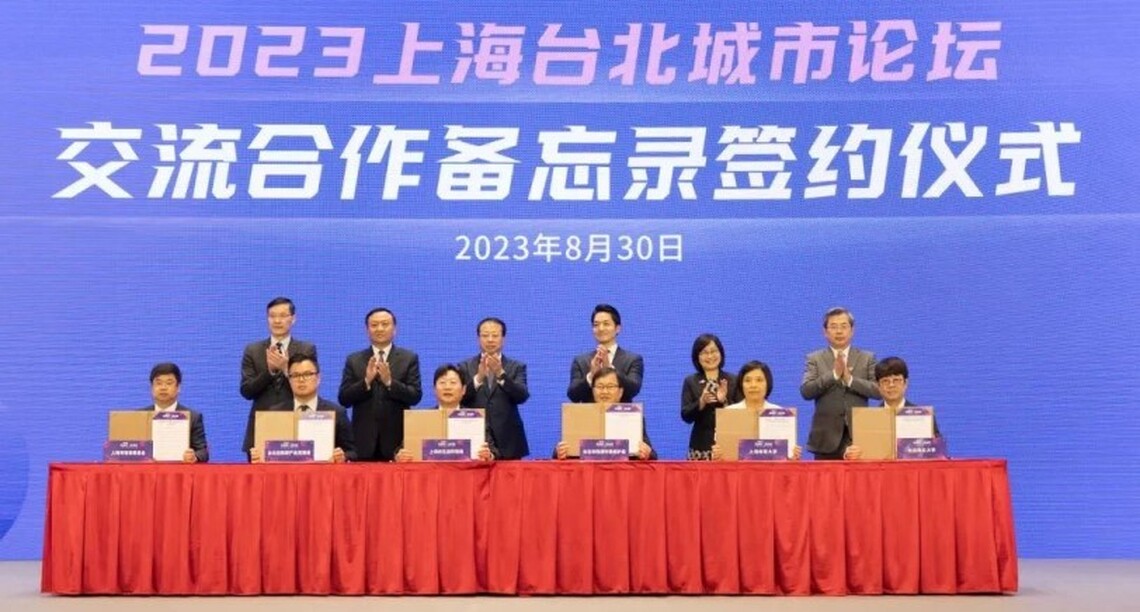 和平發展交流合作成兩岸共鳴:2023上海臺北城市論壇成功舉行
