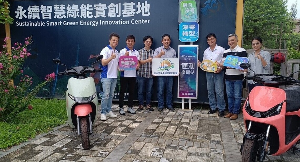 東華大學能源科技中心與光陽集團攜手打造東臺灣地區首座RE100綠能電池交換站