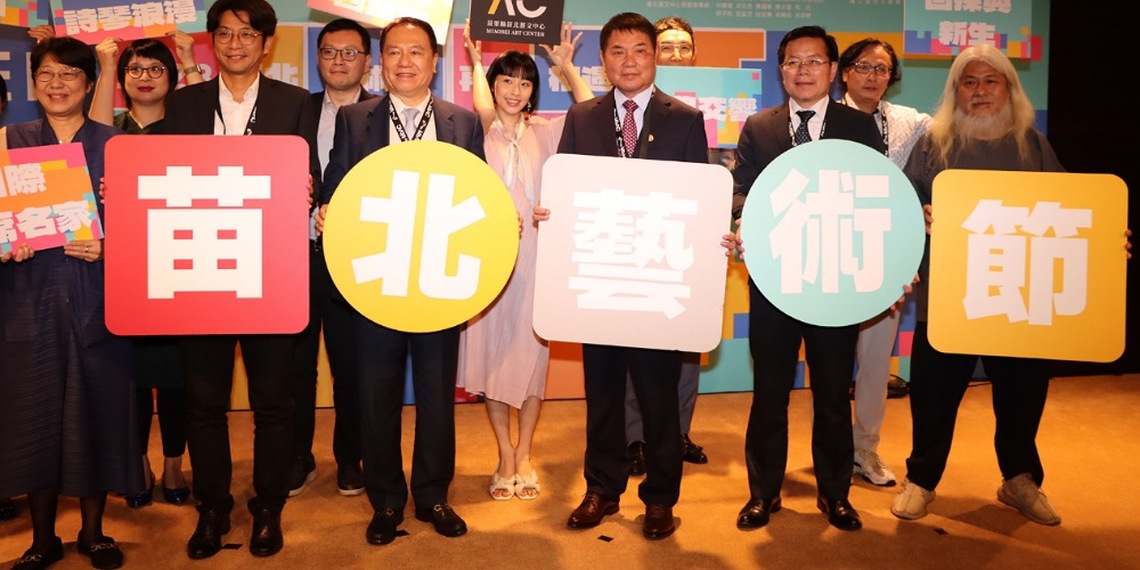 苗北藝術節 「再次相遇的美好」10/1登場 4大系列、8大展演呈現藝文風華