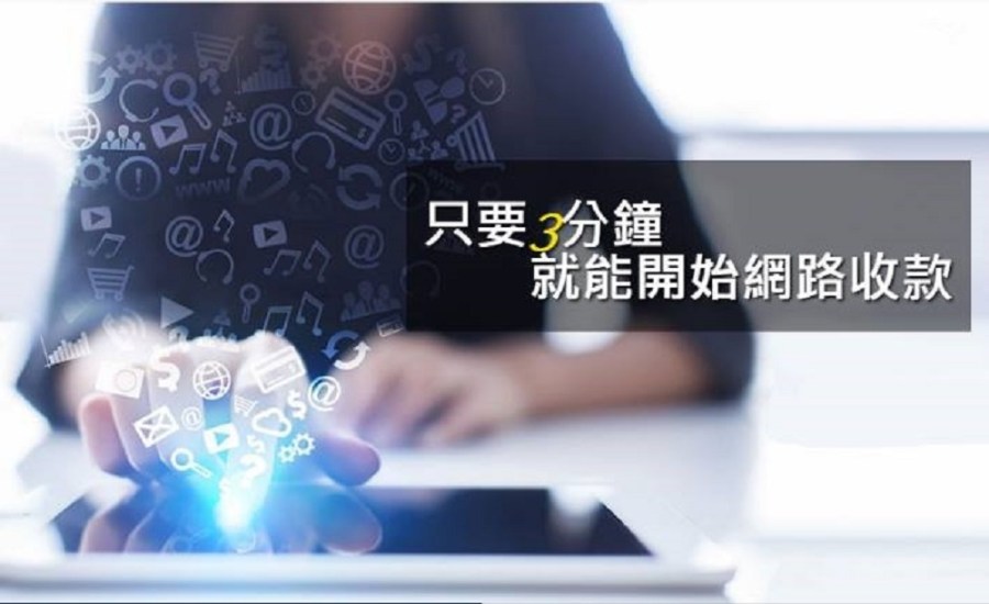 宣示落實洗錢防治 藍新金流通過第三方支付機構能量登錄 274 宣示落實洗錢防治 藍新金流通過第三方支付機構能量登錄 273
