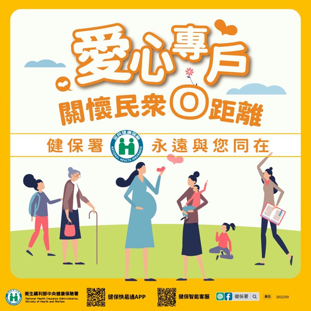 扶助弱勢邊緣戶家庭 健保署媒合多家宗教團體助繳弱勢兒少健保費