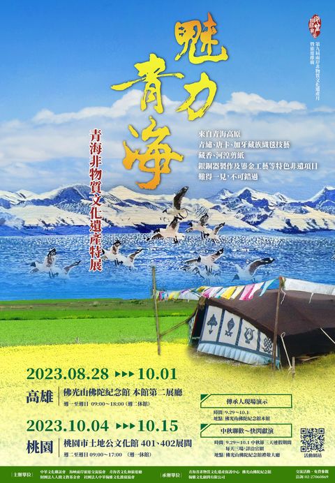 美麗中華/帶您一覽「青海文化 非遺特展」魅力!高雄佛光山隆重展出