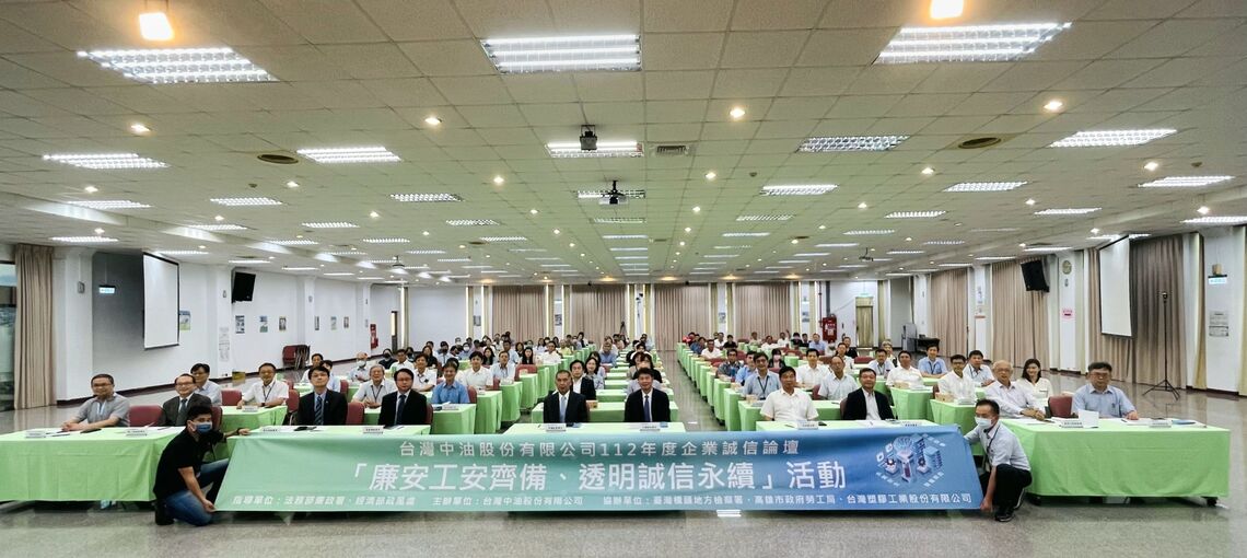 漾新聞|中油辦「企業誠信論壇」從廉安工安與透明誠信談企業永續經營