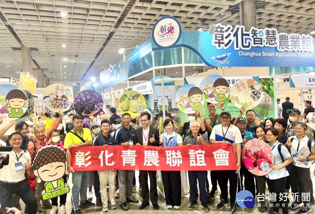 彰化縣副縣長率領縣內富良田果園等共9家採行智慧農業或通過彰化優鮮、彰化健康豬審查的農、漁、牧業者參展彰化智慧農業館展出優質農漁牧農產品。圖/彰化縣政府提供