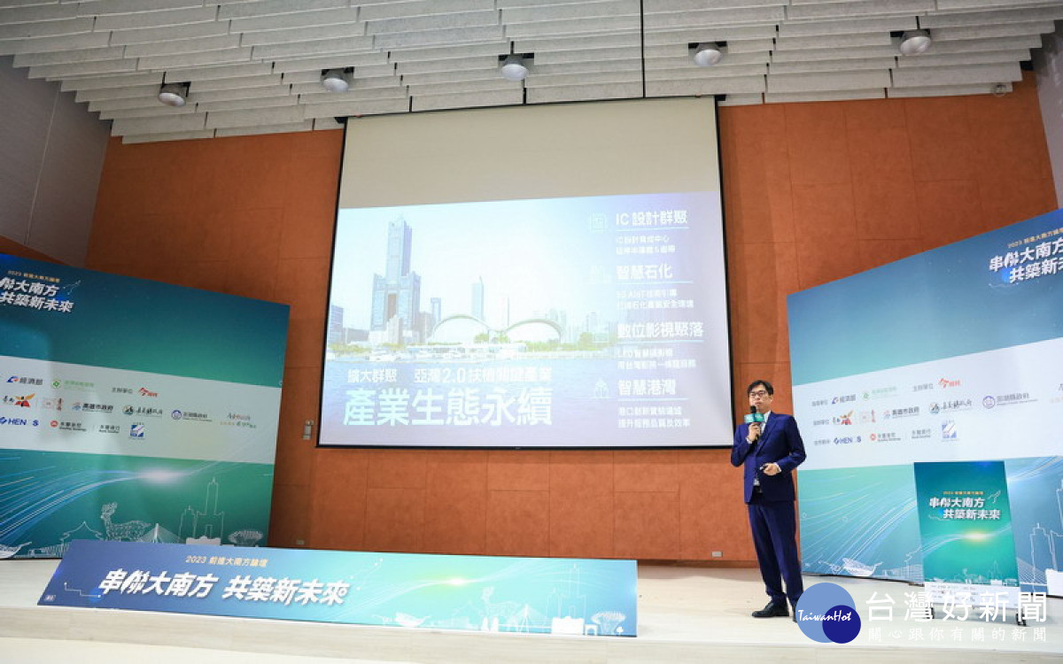 ▲陳其邁出席2023前進大南方論壇分享智慧城市治理。