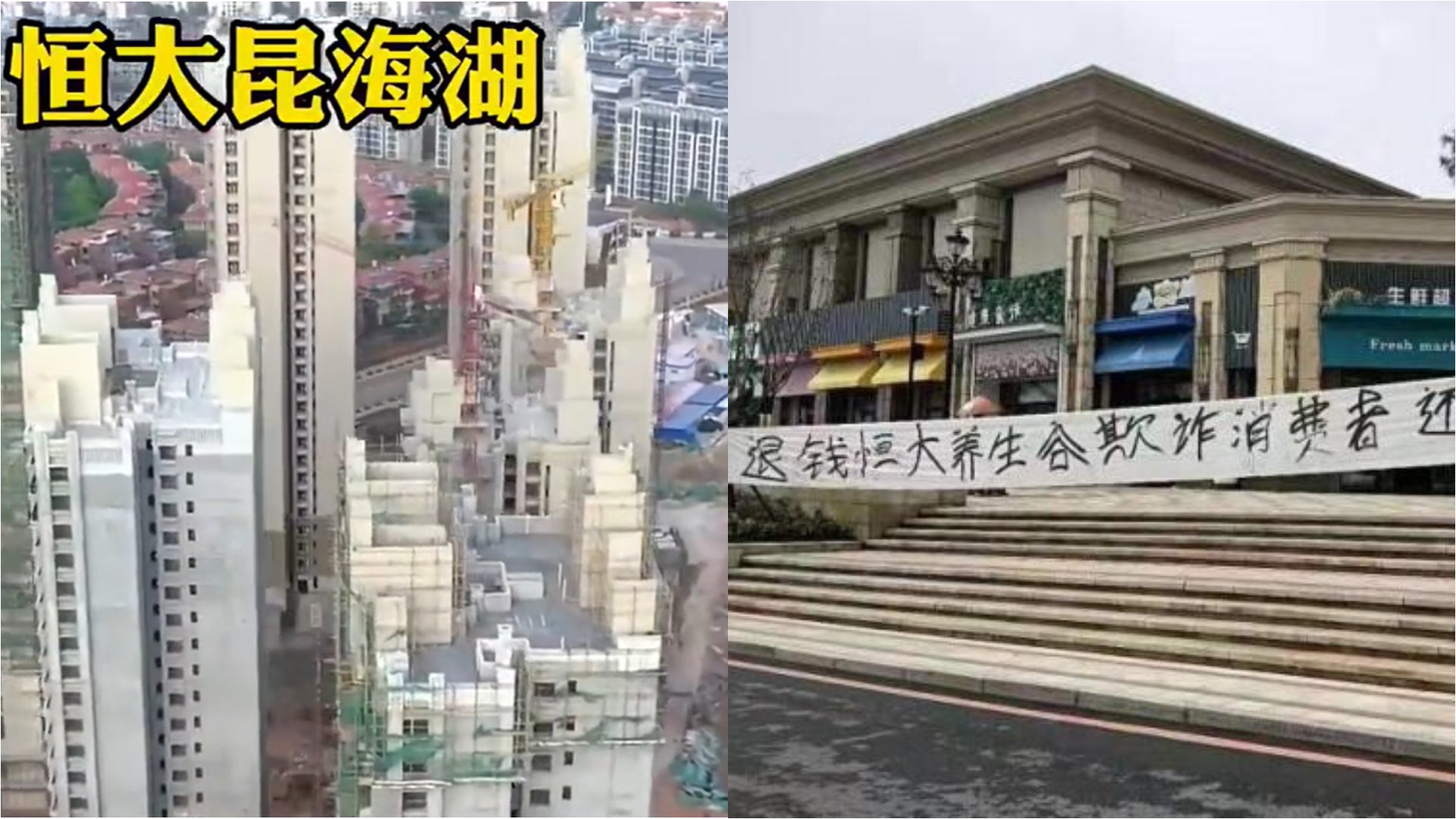 恒大在各地留下無法完工的爛尾樓,凸顯出中國房地產業景氣盪到谷底。合成照片取自小菌班長微博、萬維讀者網
