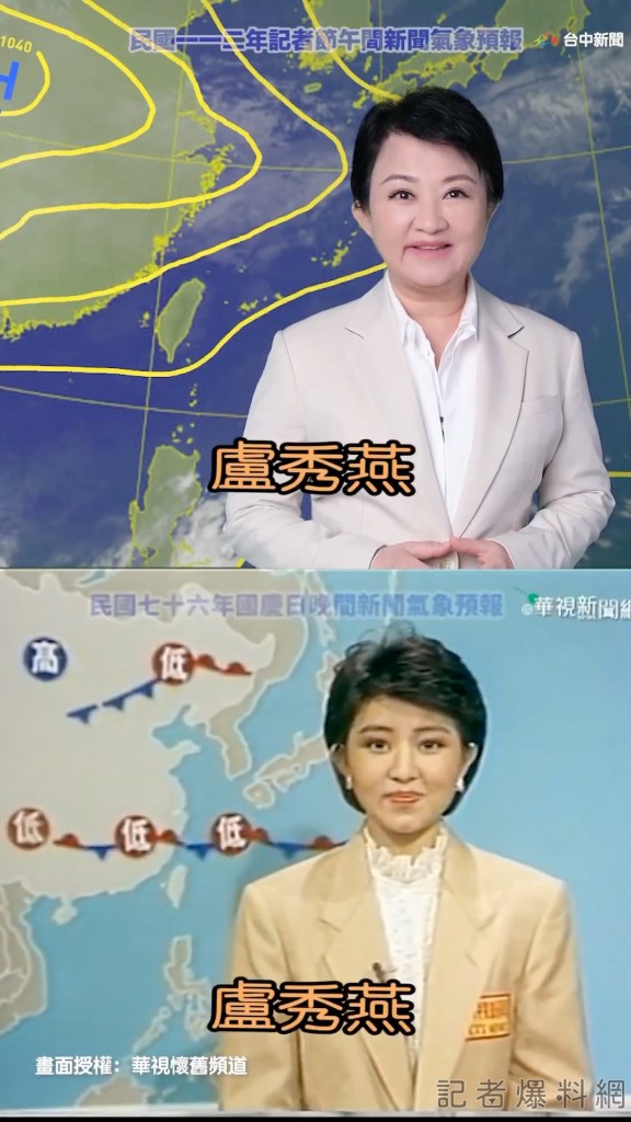 (懷舊片曝光)台中市長盧秀燕昔日影片曝光 自嘲「我自己都不敢看」 61 2 | 政治 政治 記者爆料網