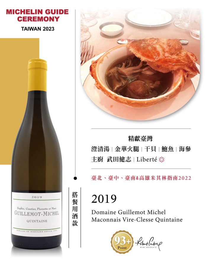 「2023台灣米其林晚宴」餐酒新亮點! 台中"天地人酒窖"大放異彩 88 米其林 天地人酒窖