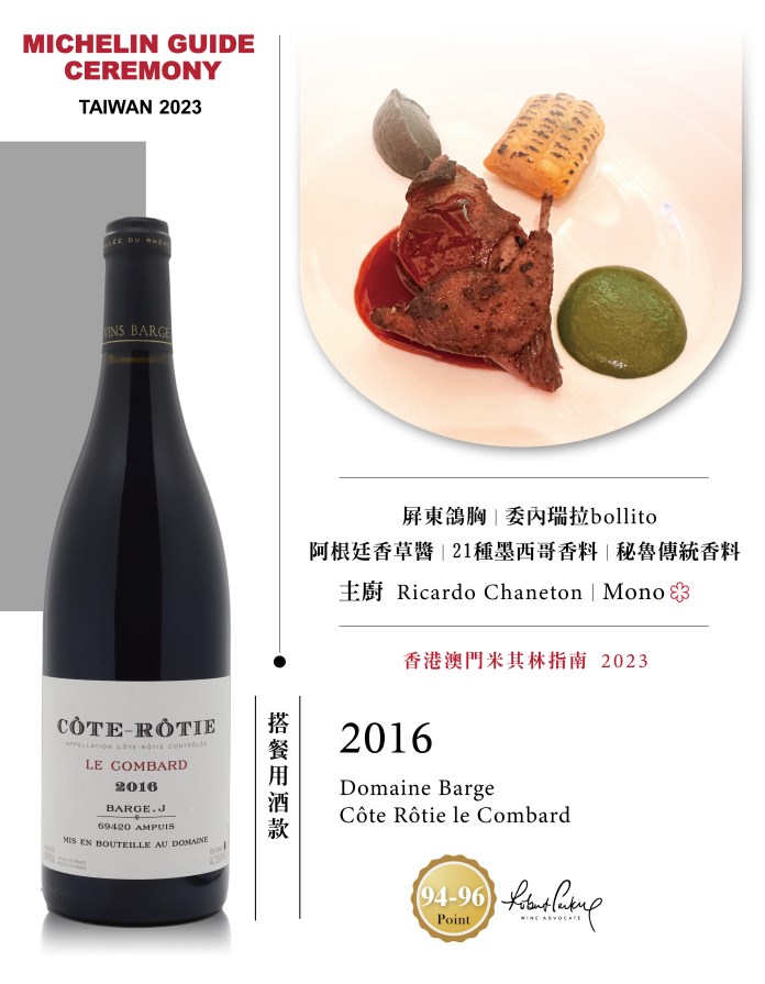 「2023台灣米其林晚宴」餐酒新亮點! 台中"天地人酒窖"大放異彩 89 米其林 天地人酒窖