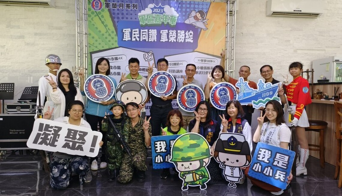 「軍民同讚 軍榮勝綻」最大規模軍區嘉年華 9/15-17日 四海一家熱情登場!