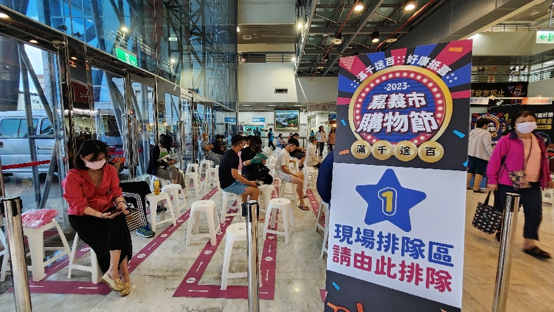 嘉義市滿千送百好康抵嘉領現金補助金2500萬32天發放完畢