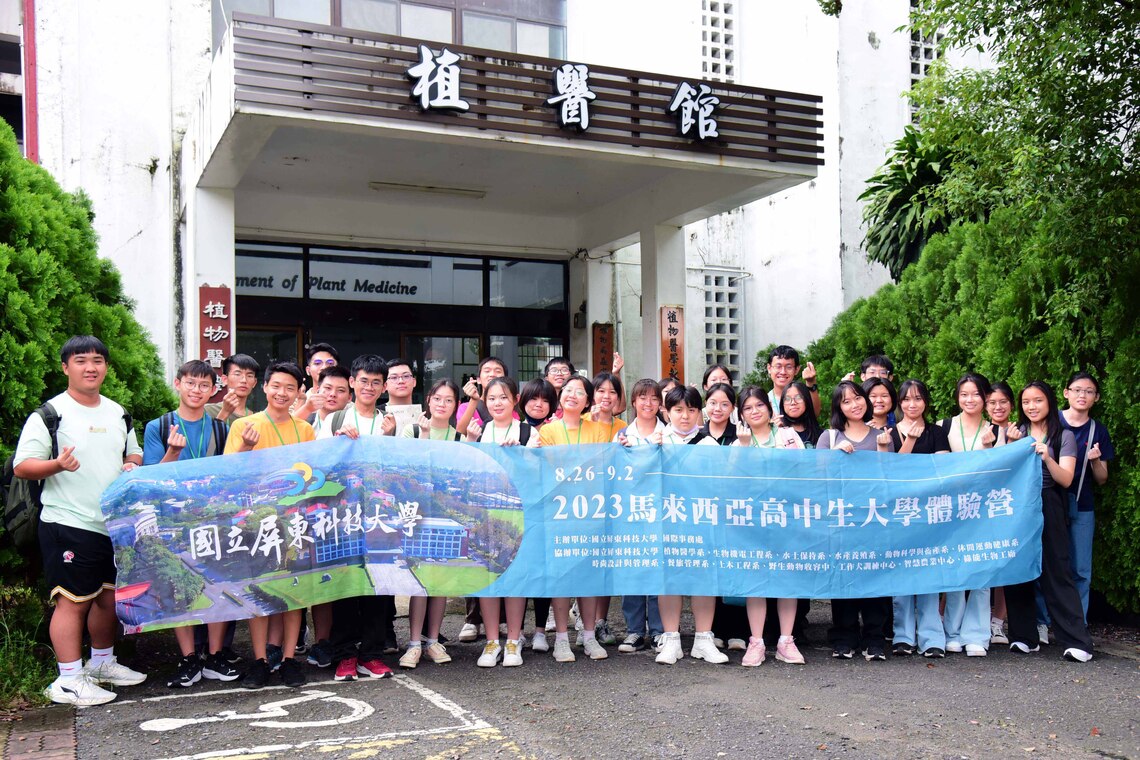 屏東科技大學 2023馬來西亞高中生大學體驗營 既介紹了學校也藉此招收外國優秀學生