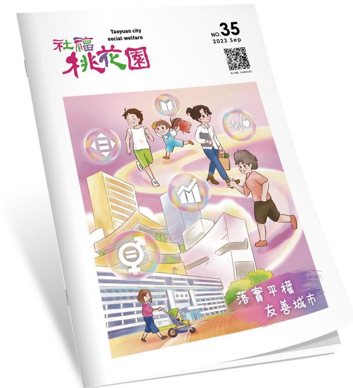 桃園市提倡月經友善、防治數位性別暴力 打造性別友善城市