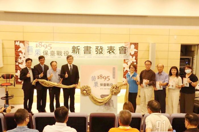1895苗栗保臺戰役新書發表會