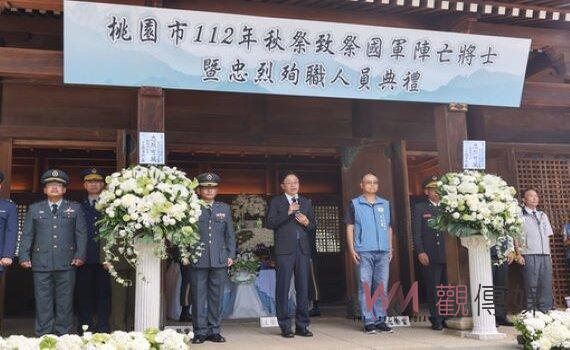 桃園忠烈祠秋祭國殤 緬懷追思烈士英靈為國為民奉獻