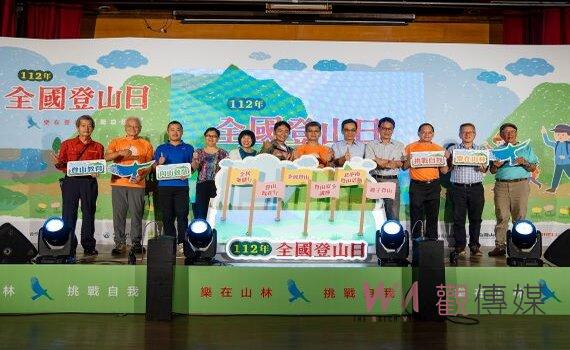 全國登山日系列活動開跑 體育署邀全民體驗登山魅力挑戰自我