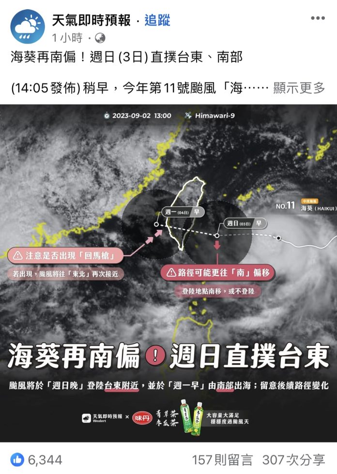 取自天氣即時預報粉專