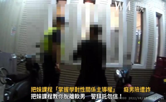 影/購愛情秘笈 把妹課程「掌握學對性關係主導權」 癡男險遭詐