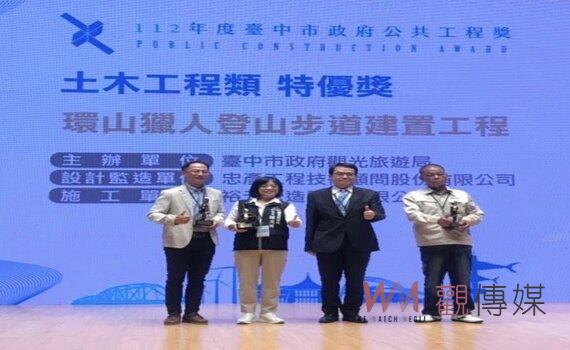 泰雅文化結合自然地景 環山獵人登山步道建置工程 獲頒市府公共工程特優獎