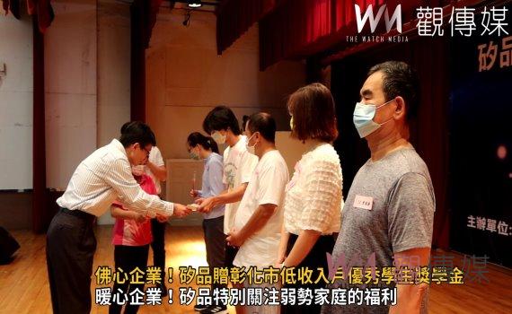 影/佛心企業!矽品贈彰化市低收入戶優秀學生獎學金 88位學生受惠