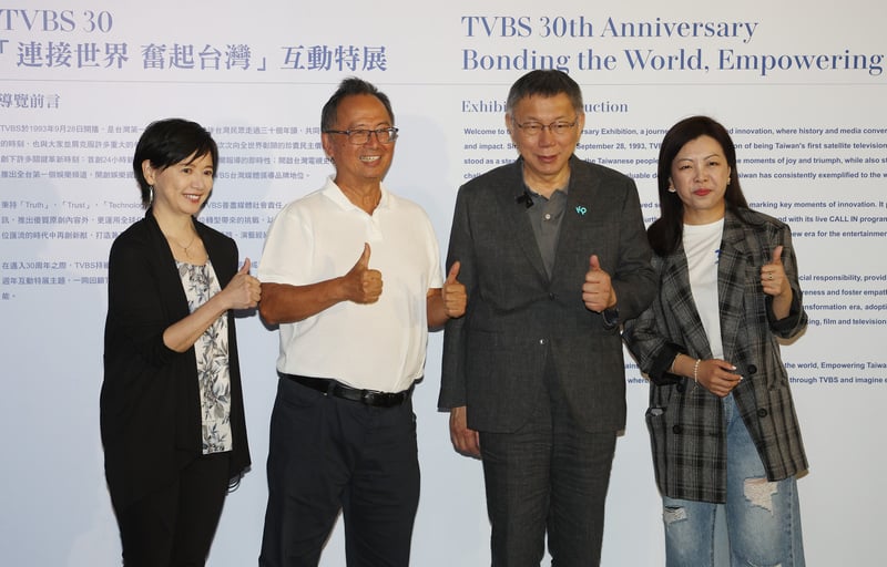 柯文哲3日到台北松山文創園區3號倉庫參觀「TVBS 30『連接世界 奮起台灣』互動特展」，與TVBS董事長陳文琦（左2）、總經理劉文硯（右1）等合影留念。中央社