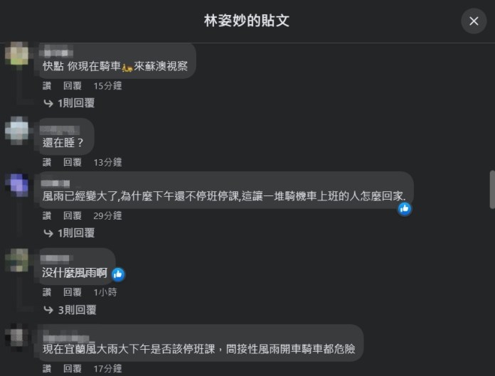 海葵颱風逐漸逼近 宜蘭蘇澳「狂風暴雨」居民狂酸不用停班停課? 52 1693711546626 | 生活 生活 記者爆料網