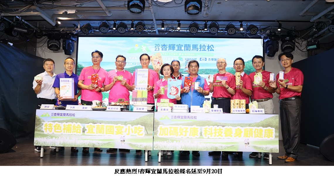 反應熱烈 杏輝宜蘭馬拉松報名延至9/20