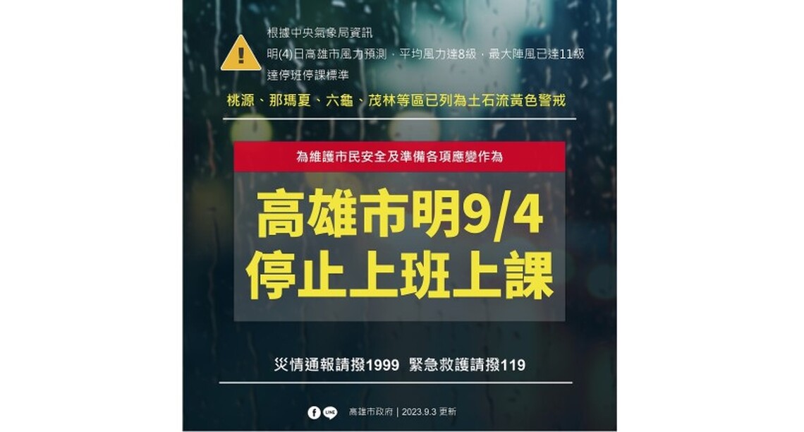 高市明日停止上班、上課