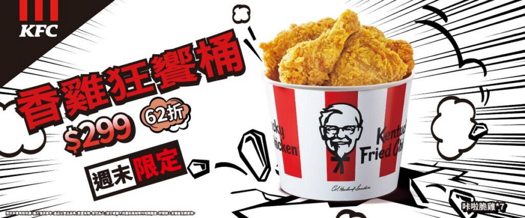 周末限定【香雞狂饗桶】一次享受七塊酥脆多汁的經典咔啦脆雞，$299即嗑享有！