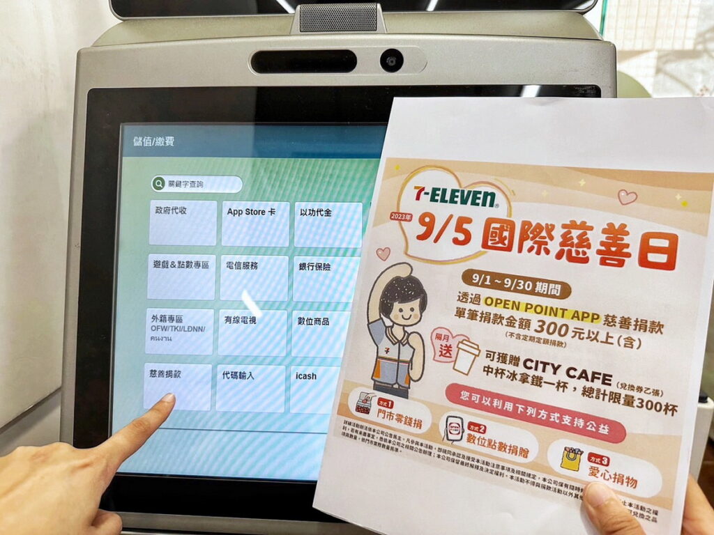「ibon 便利生活站」打造即時便利的捐款服務,今年持續關注貧窮飢餓、健康關懷、閱讀教育、就業經濟及生態環保等,累計支持近百家公益團體。