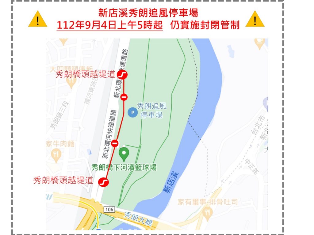封閉管制圖。(圖/新北市政府提供)