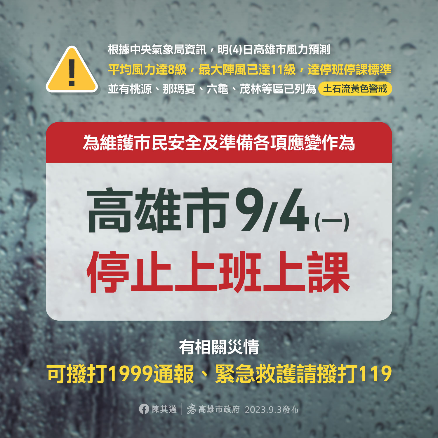 海葵暴風圈壟罩風雨漸強 高市府籲加強戒備避免外出