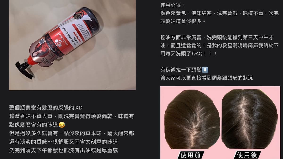 在Dcard體驗箱實測中Dr's Formula控油抗屑洗髮精,引起卡友們熱烈討論。(圖/翻攝自dcard)